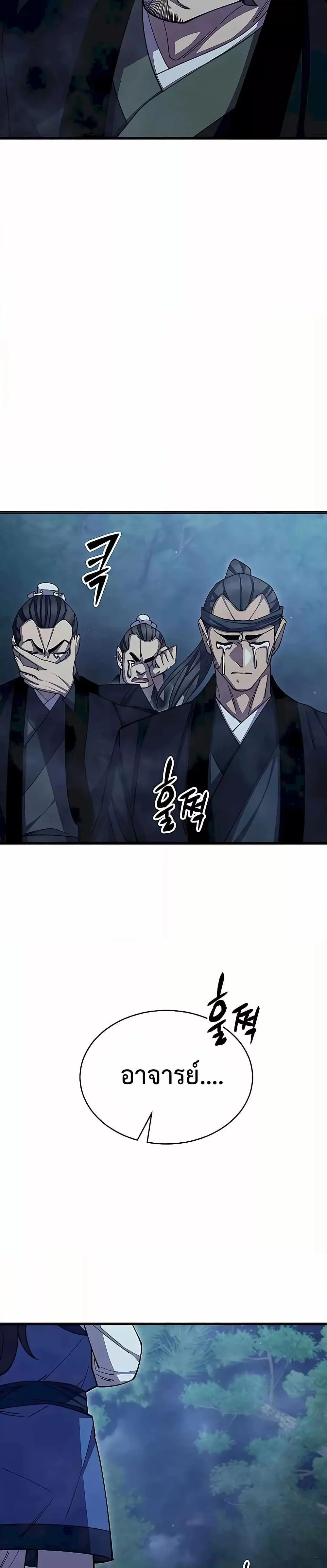 World’s Greatest Senior Disciple ตอนที่ 85 page 19