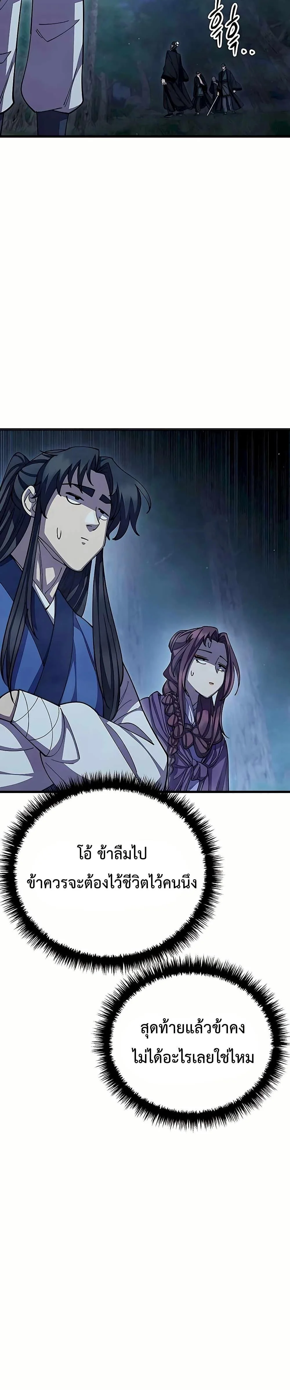 World’s Greatest Senior Disciple ตอนที่ 85 page 20