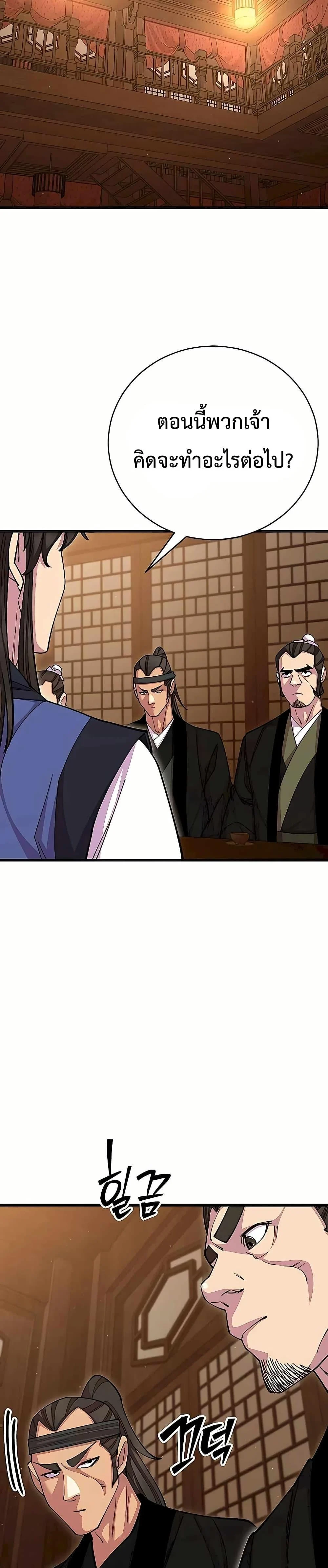 World’s Greatest Senior Disciple ตอนที่ 85 page 22