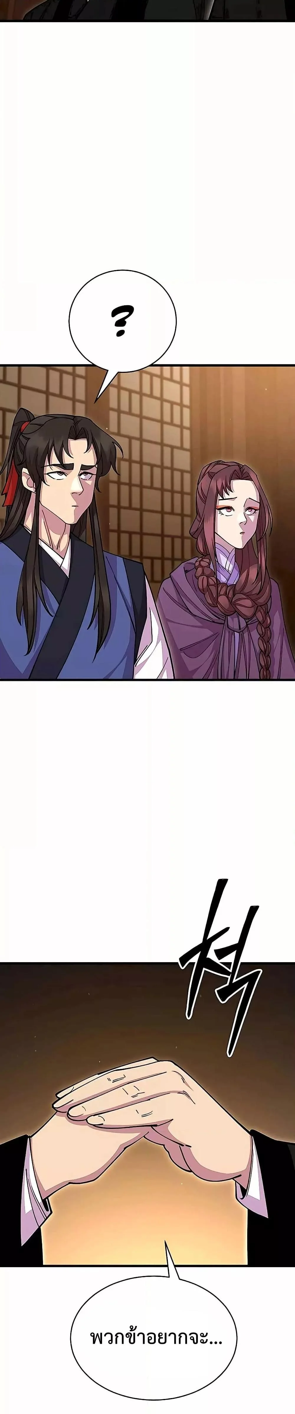 World’s Greatest Senior Disciple ตอนที่ 85 page 23