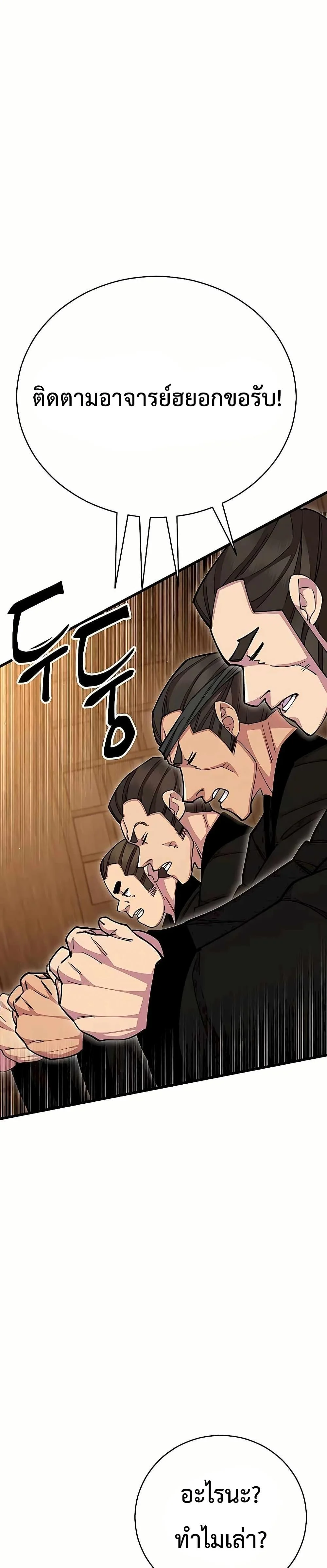 World’s Greatest Senior Disciple ตอนที่ 85 page 24