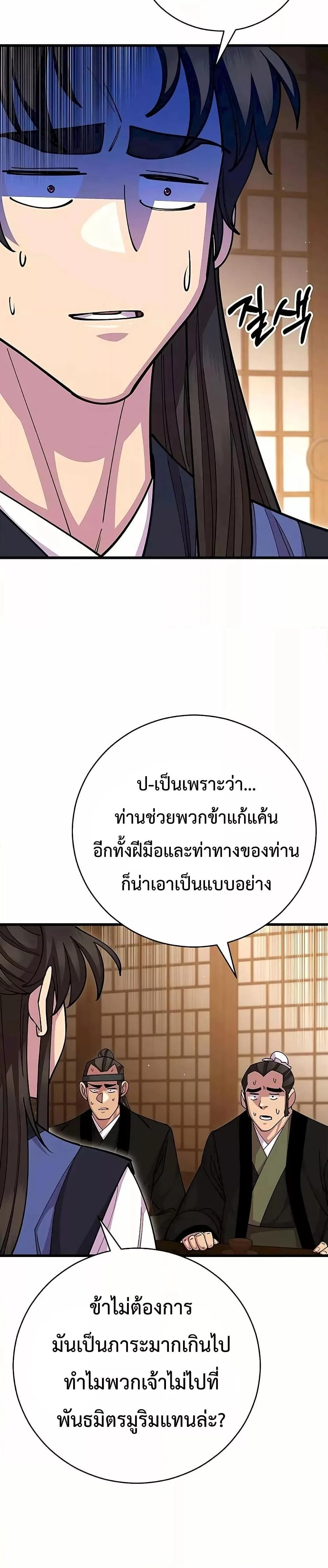 World’s Greatest Senior Disciple ตอนที่ 85 page 25