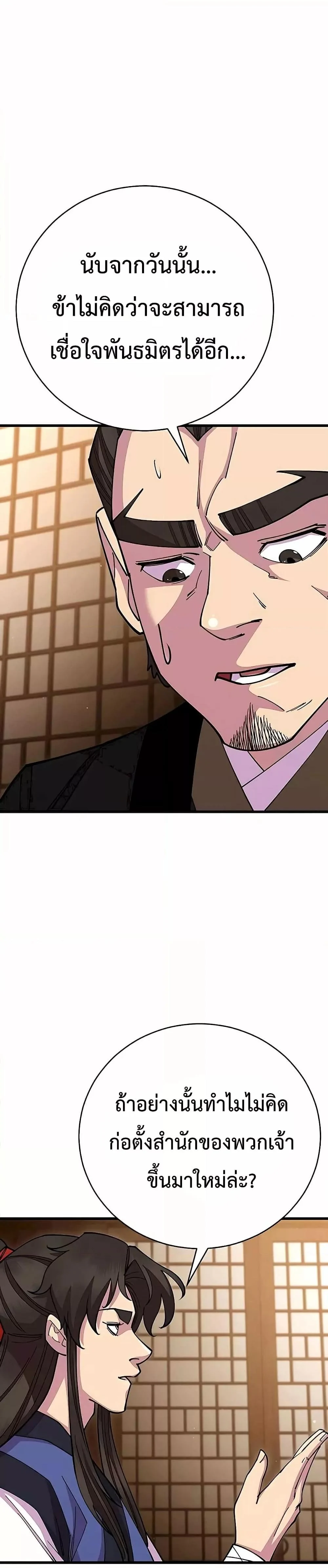 World’s Greatest Senior Disciple ตอนที่ 85 page 26