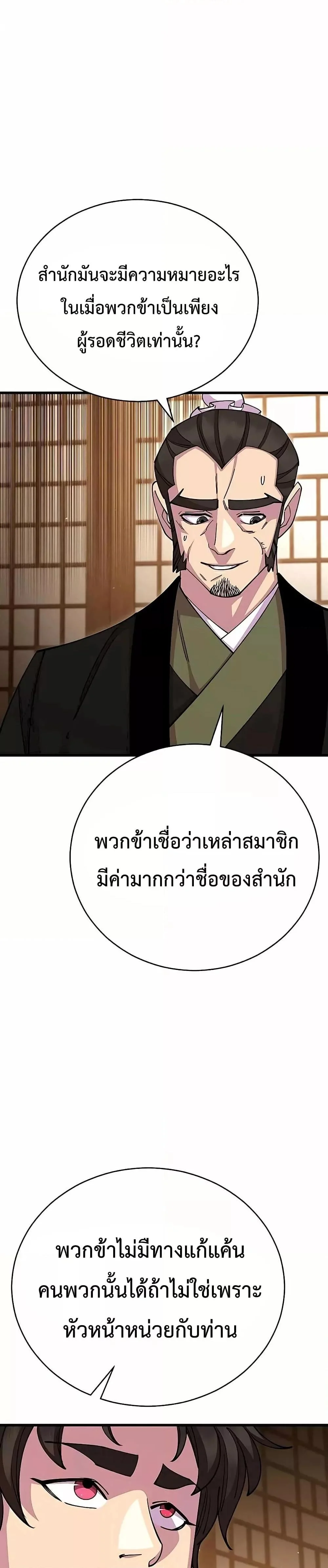 World’s Greatest Senior Disciple ตอนที่ 85 page 27