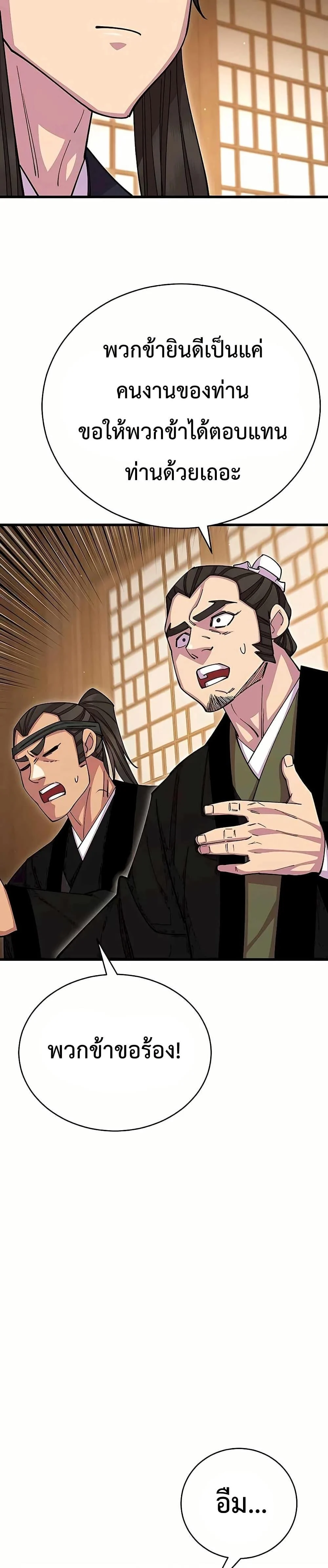 World’s Greatest Senior Disciple ตอนที่ 85 page 28