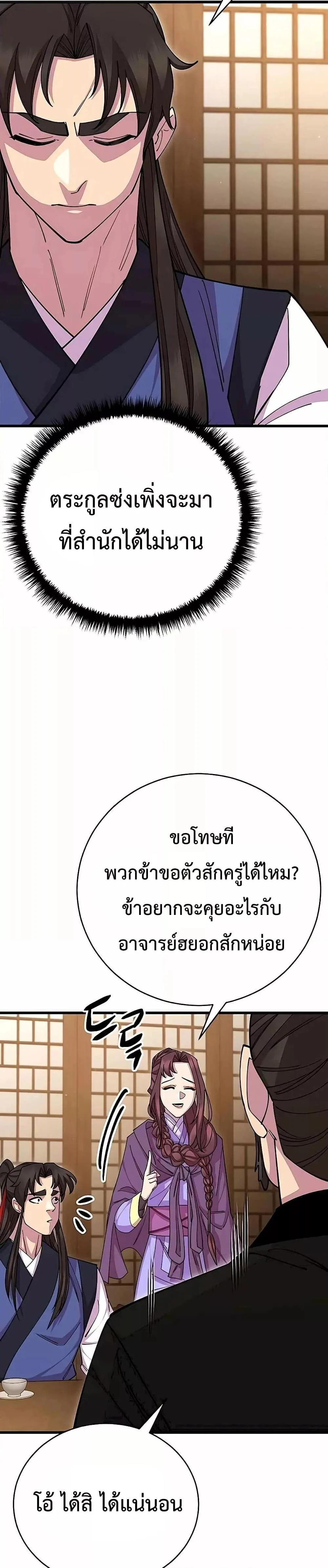 World’s Greatest Senior Disciple ตอนที่ 85 page 29