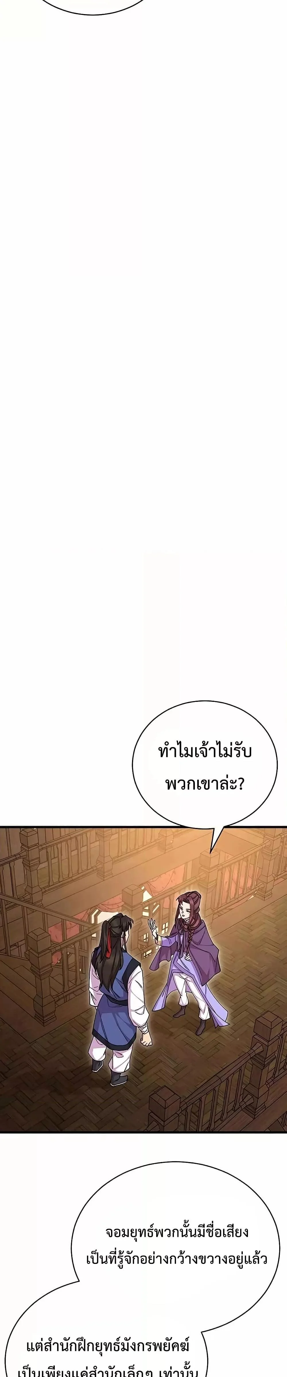 World’s Greatest Senior Disciple ตอนที่ 85 page 30