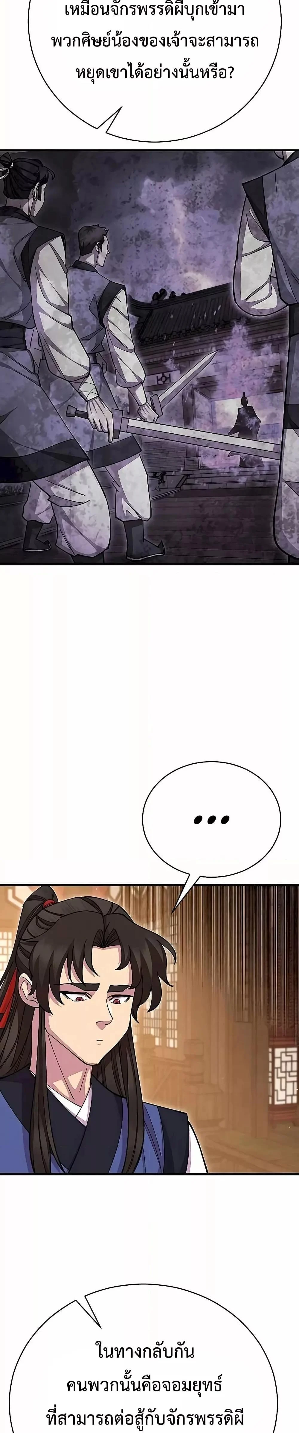 World’s Greatest Senior Disciple ตอนที่ 85 page 32