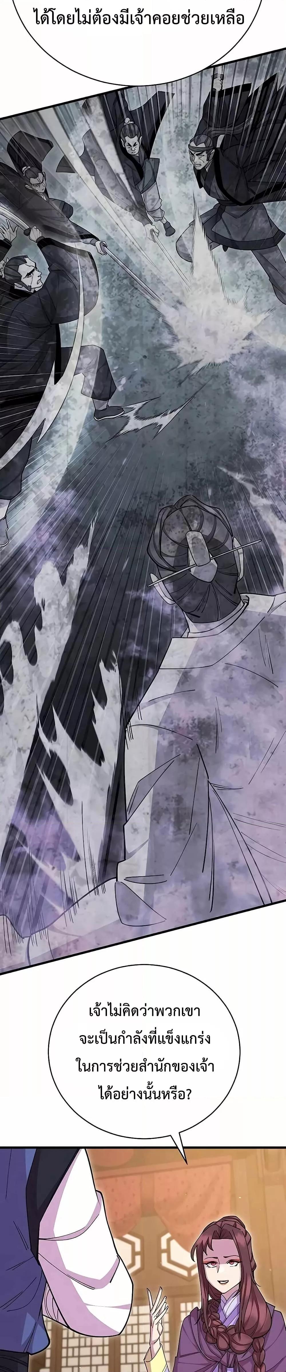 World’s Greatest Senior Disciple ตอนที่ 85 page 33