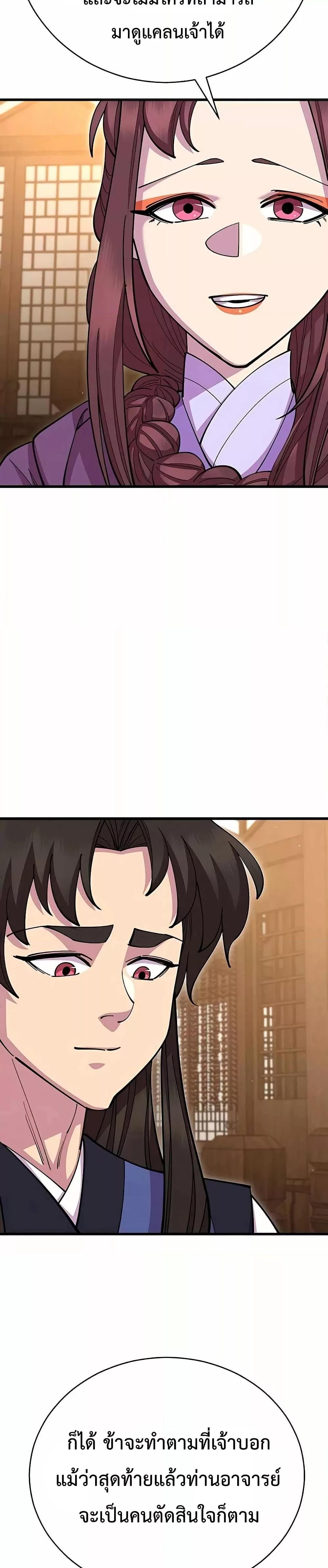 World’s Greatest Senior Disciple ตอนที่ 85 page 35