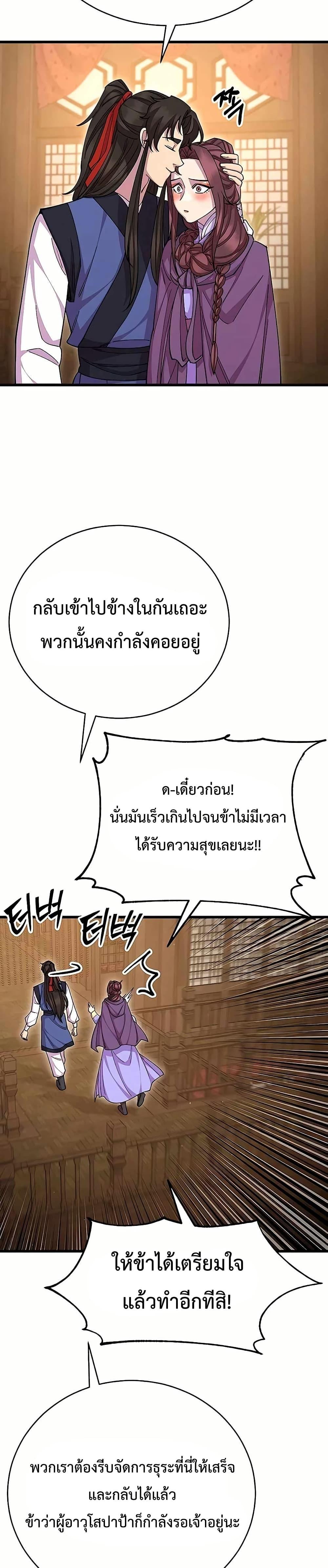 World’s Greatest Senior Disciple ตอนที่ 85 page 36