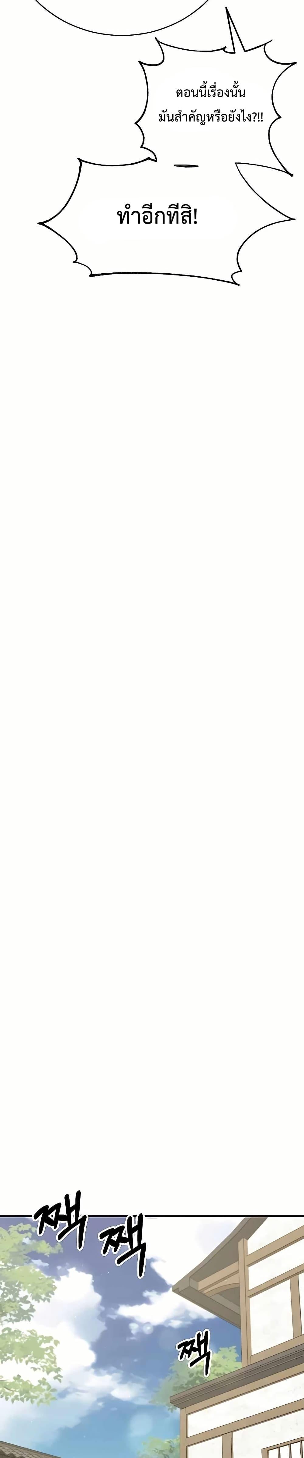 World’s Greatest Senior Disciple ตอนที่ 85 page 37