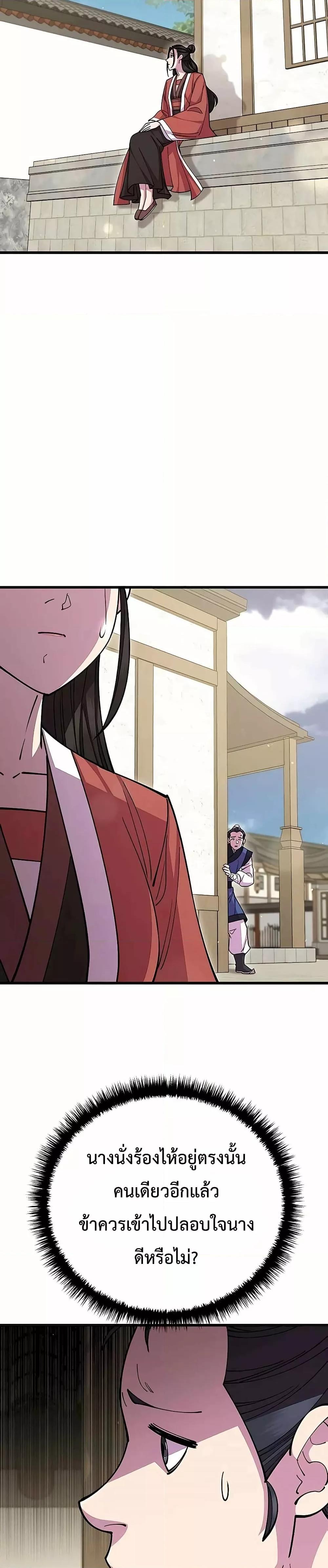 World’s Greatest Senior Disciple ตอนที่ 85 page 38