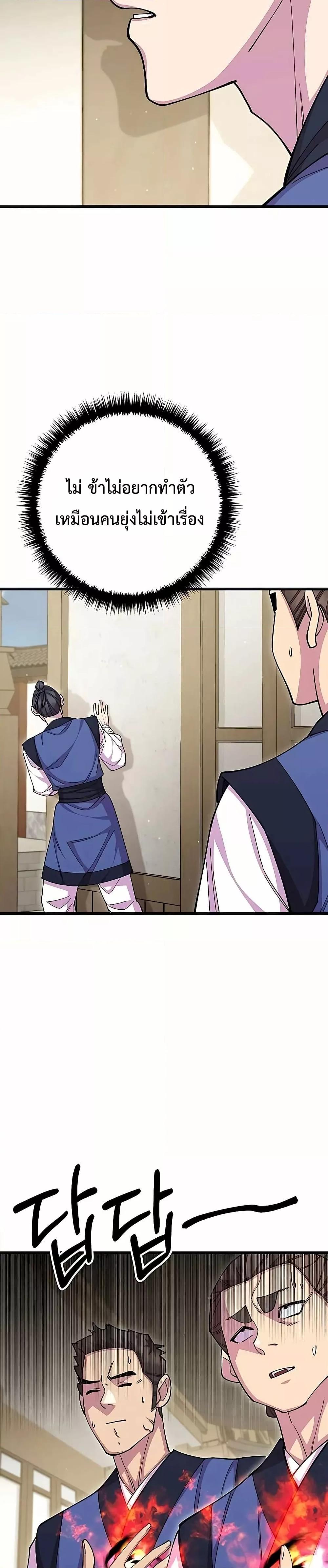 World’s Greatest Senior Disciple ตอนที่ 85 page 39