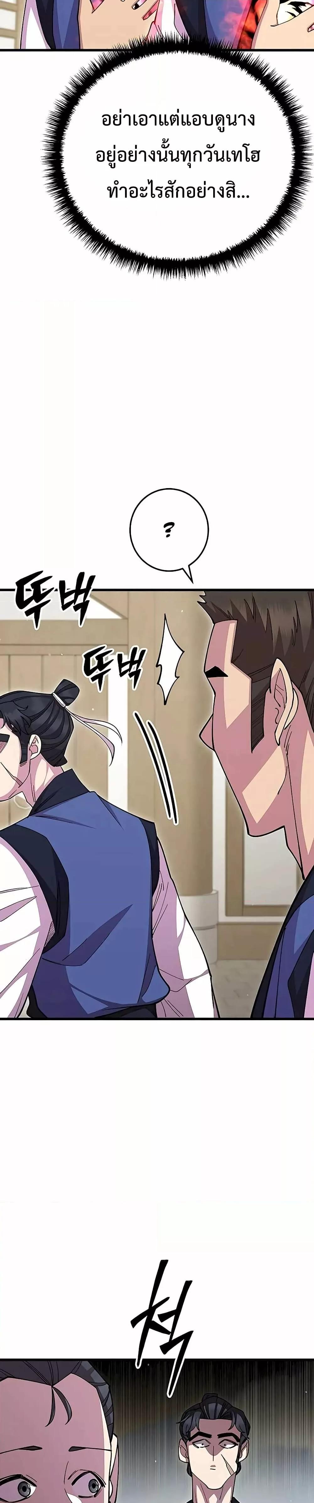 World’s Greatest Senior Disciple ตอนที่ 85 page 40