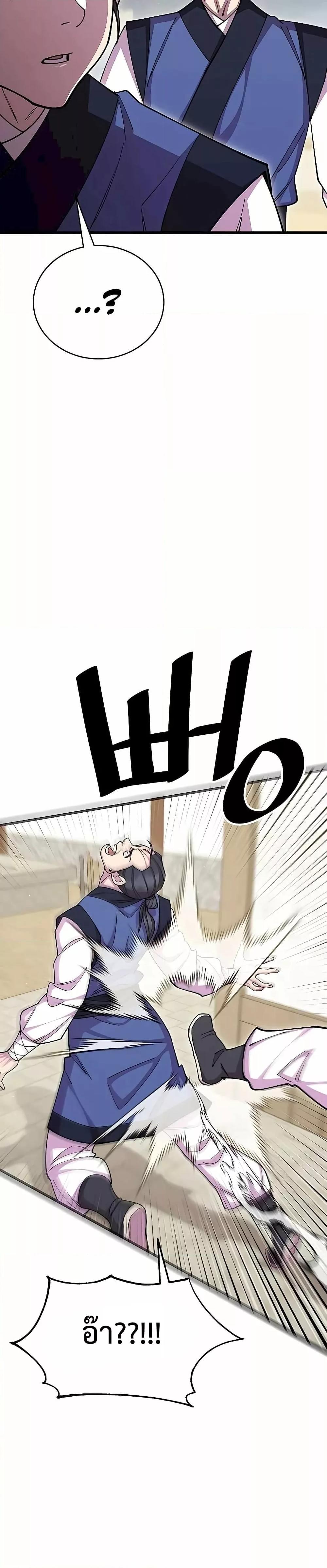 World’s Greatest Senior Disciple ตอนที่ 85 page 41