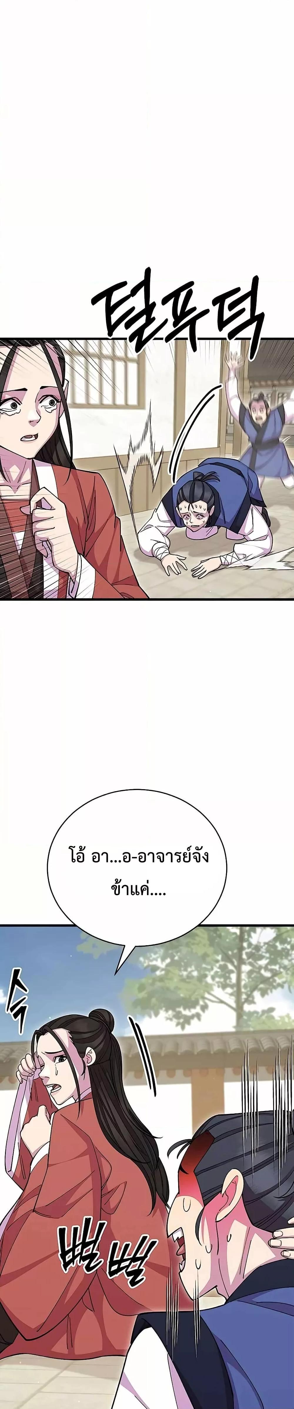 World’s Greatest Senior Disciple ตอนที่ 85 page 42