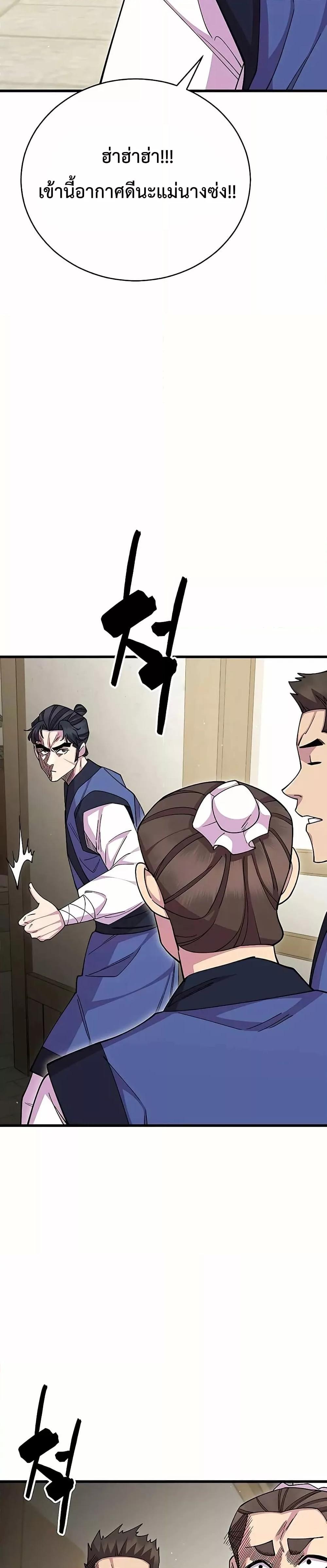 World’s Greatest Senior Disciple ตอนที่ 85 page 43