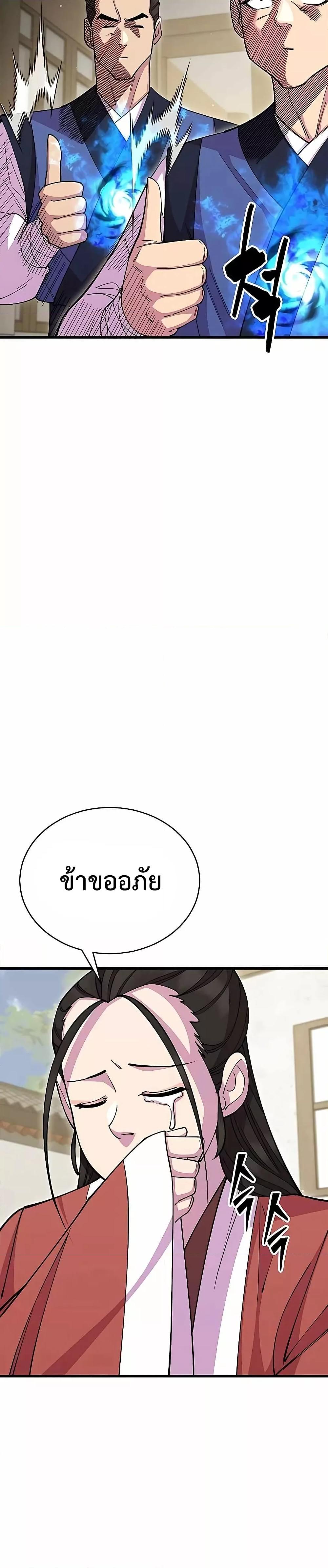 World’s Greatest Senior Disciple ตอนที่ 85 page 44