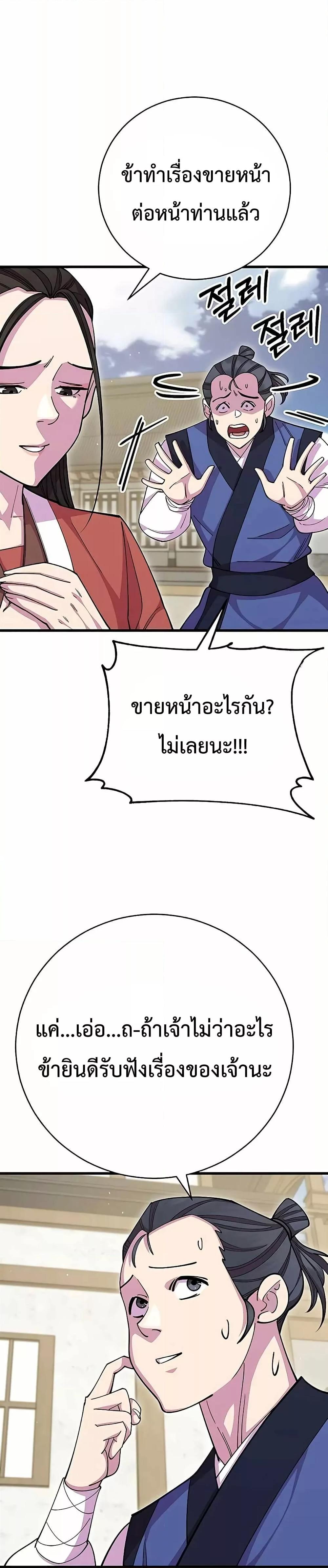 World’s Greatest Senior Disciple ตอนที่ 85 page 45
