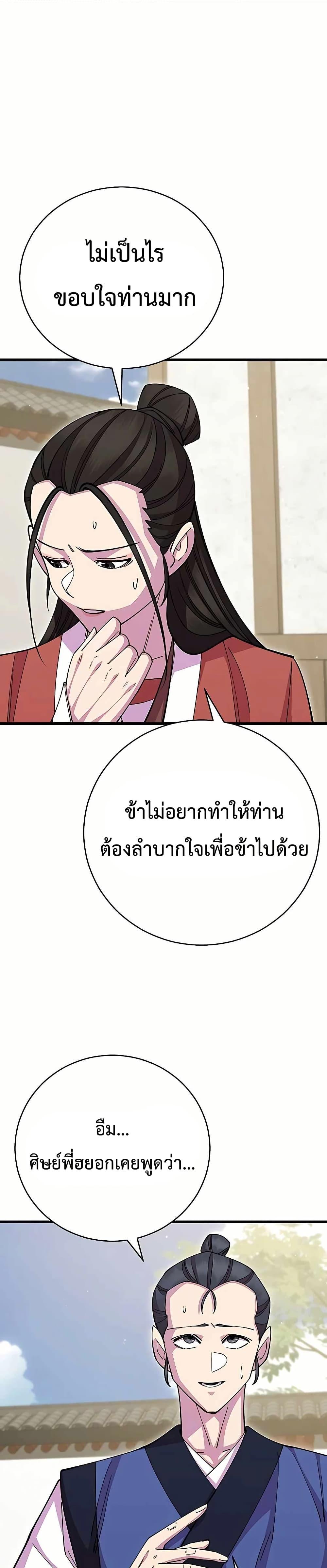 World’s Greatest Senior Disciple ตอนที่ 85 page 46