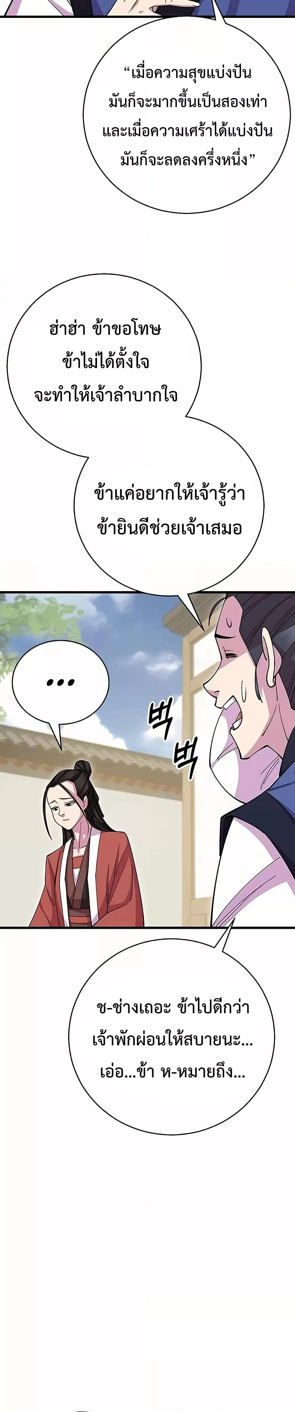 World’s Greatest Senior Disciple ตอนที่ 85 page 47