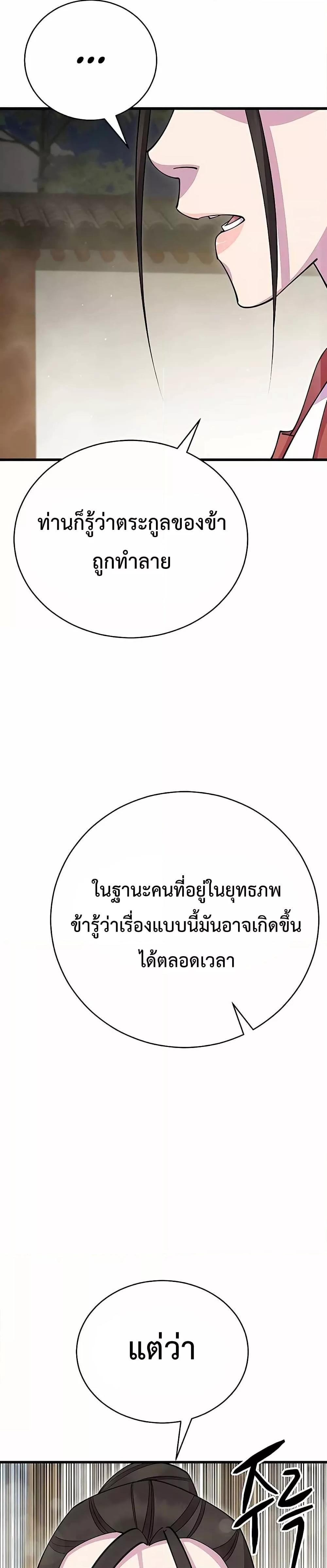 World’s Greatest Senior Disciple ตอนที่ 85 page 48