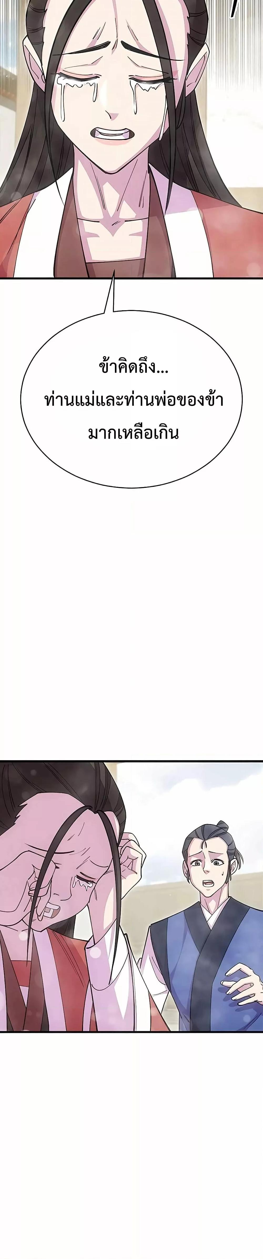 World’s Greatest Senior Disciple ตอนที่ 85 page 49