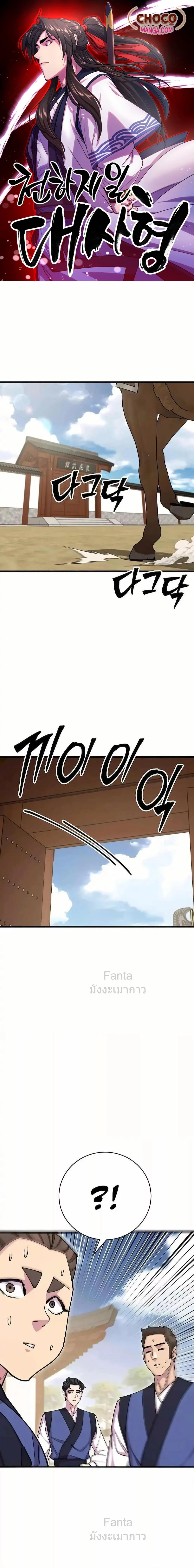 World’s Greatest Senior Disciple ตอนที่ 86 page 0