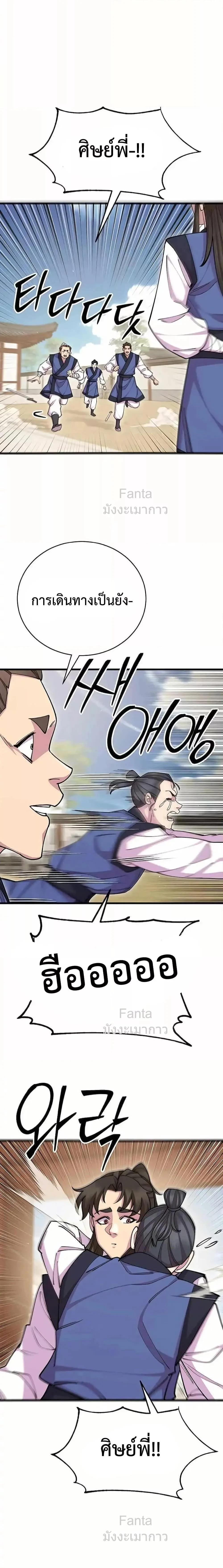 World’s Greatest Senior Disciple ตอนที่ 86 page 1