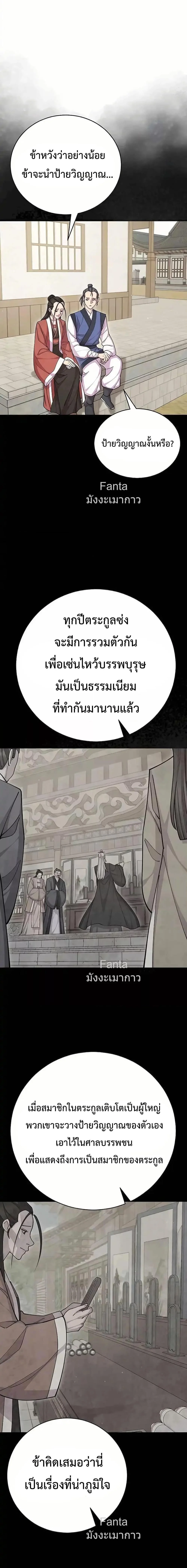 World’s Greatest Senior Disciple ตอนที่ 86 page 3