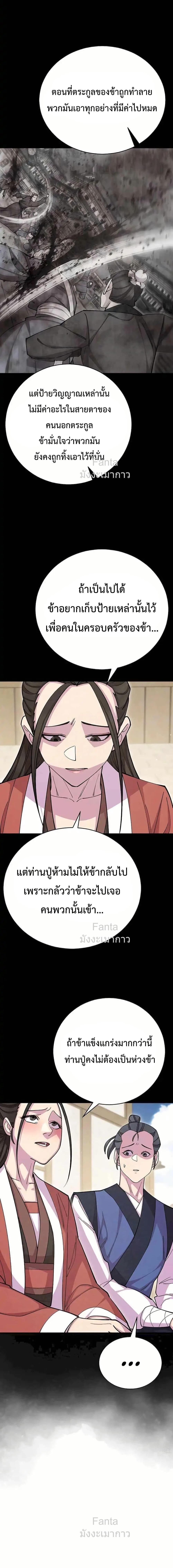 World’s Greatest Senior Disciple ตอนที่ 86 page 4