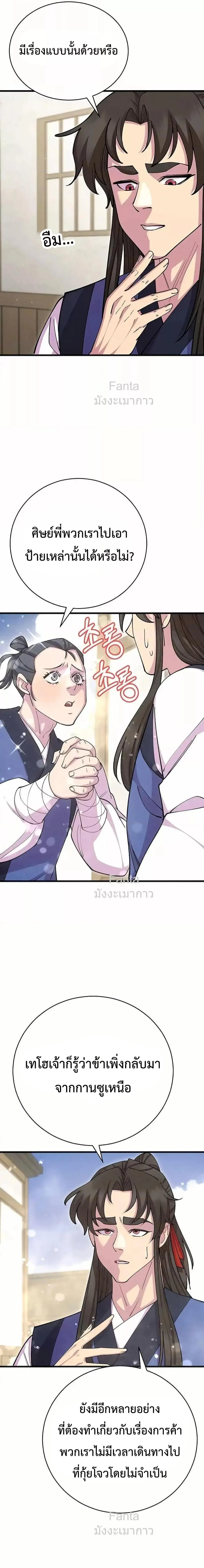 World’s Greatest Senior Disciple ตอนที่ 86 page 5