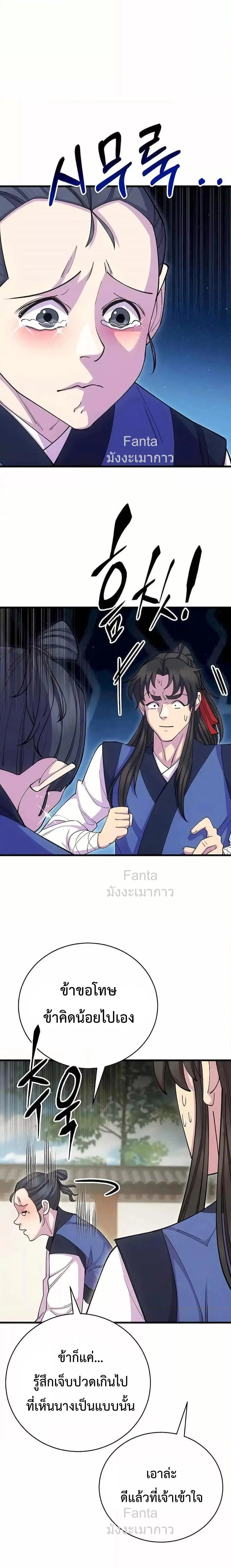 World’s Greatest Senior Disciple ตอนที่ 86 page 6