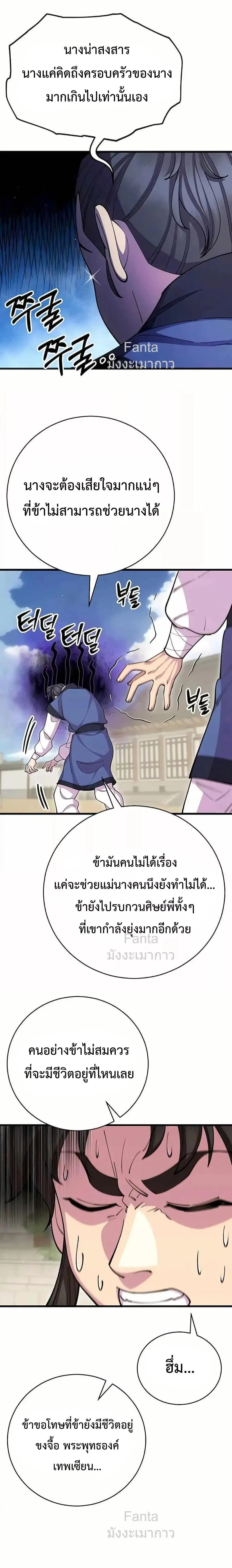 World’s Greatest Senior Disciple ตอนที่ 86 page 7