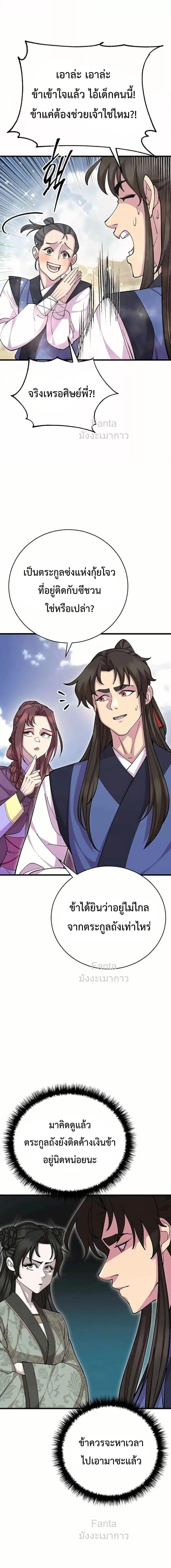 World’s Greatest Senior Disciple ตอนที่ 86 page 8