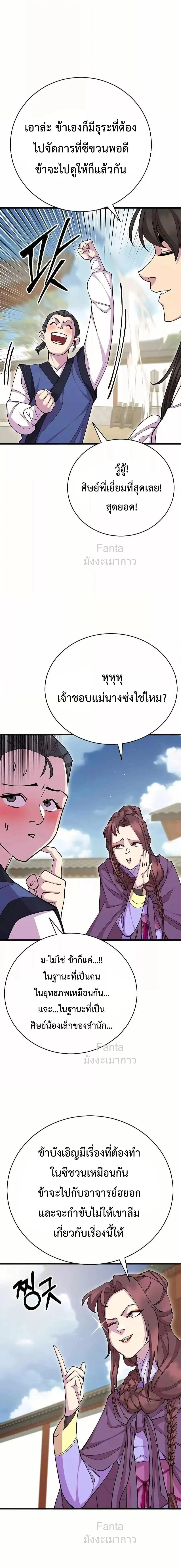 World’s Greatest Senior Disciple ตอนที่ 86 page 9