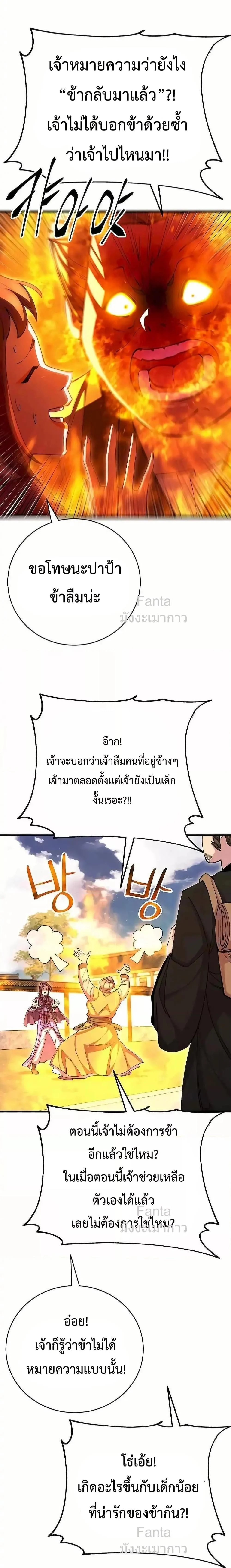 World’s Greatest Senior Disciple ตอนที่ 86 page 11