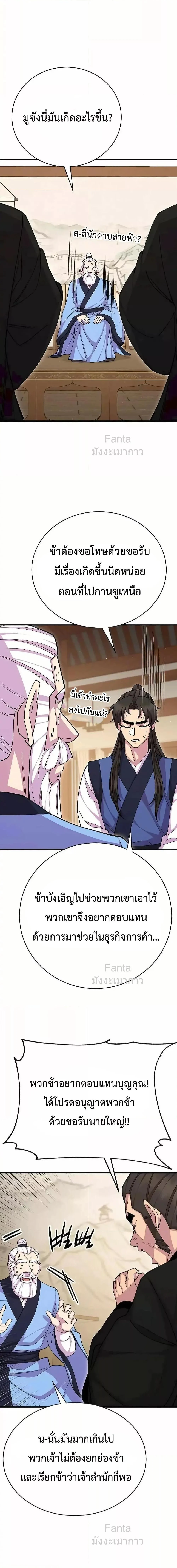 World’s Greatest Senior Disciple ตอนที่ 86 page 13