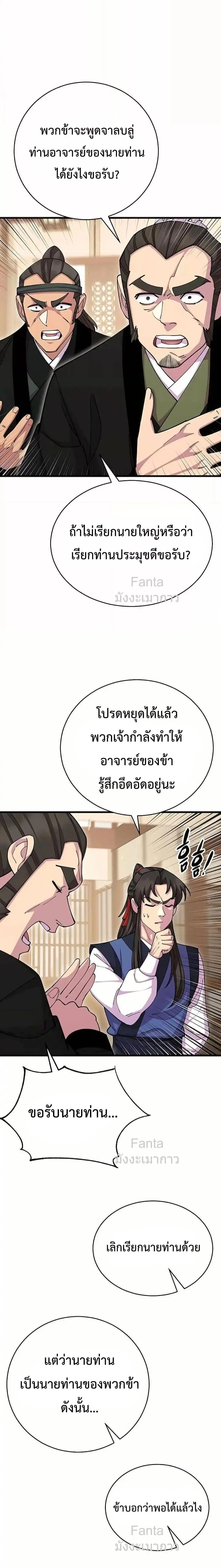 World’s Greatest Senior Disciple ตอนที่ 86 page 14