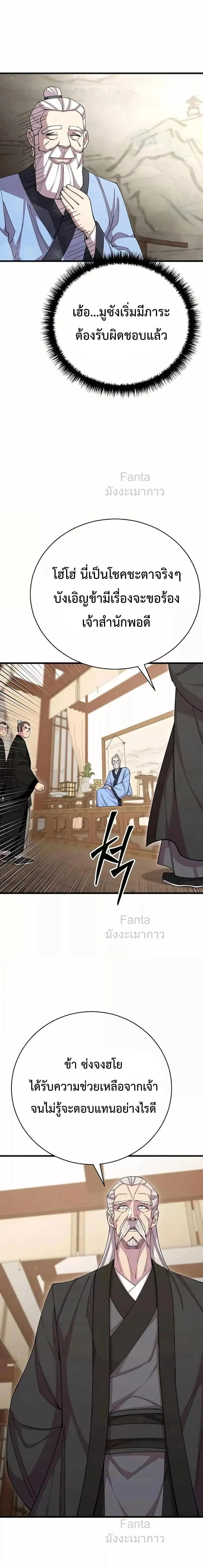 World’s Greatest Senior Disciple ตอนที่ 86 page 15