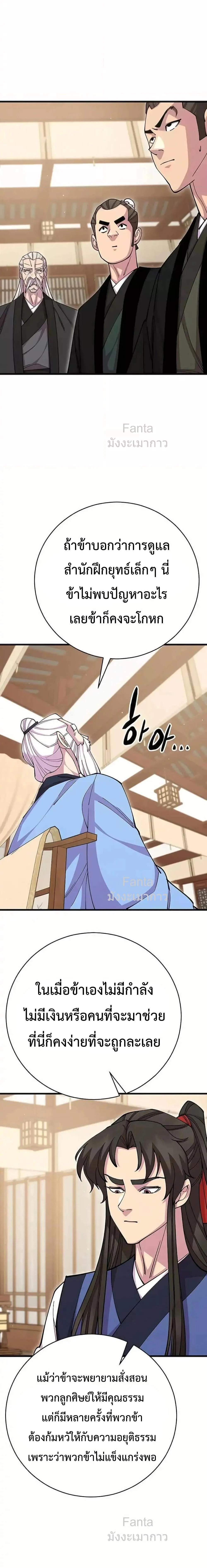 World’s Greatest Senior Disciple ตอนที่ 86 page 17