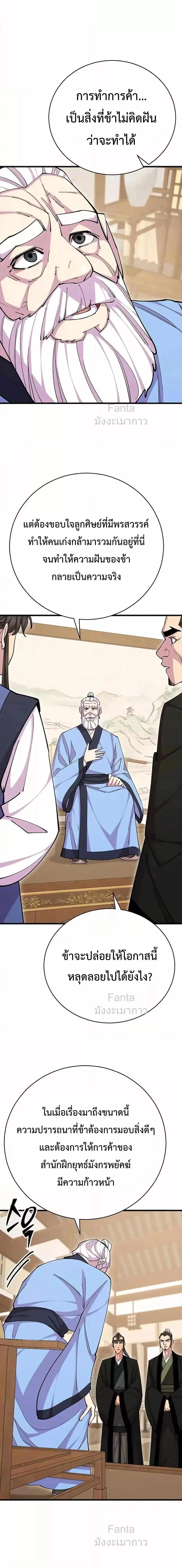 World’s Greatest Senior Disciple ตอนที่ 86 page 18