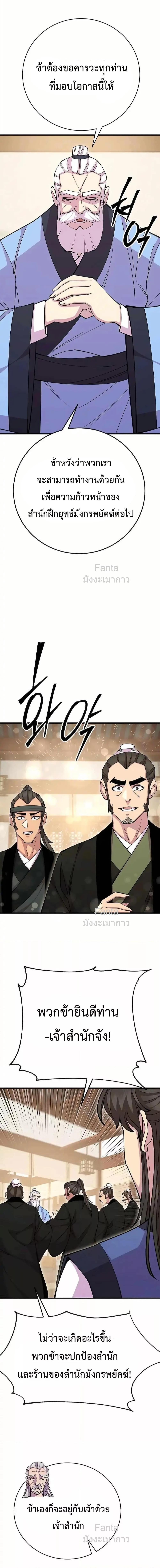 World’s Greatest Senior Disciple ตอนที่ 86 page 19