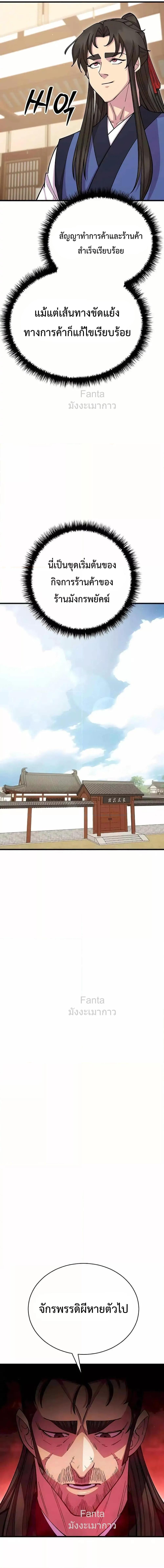 World’s Greatest Senior Disciple ตอนที่ 86 page 20