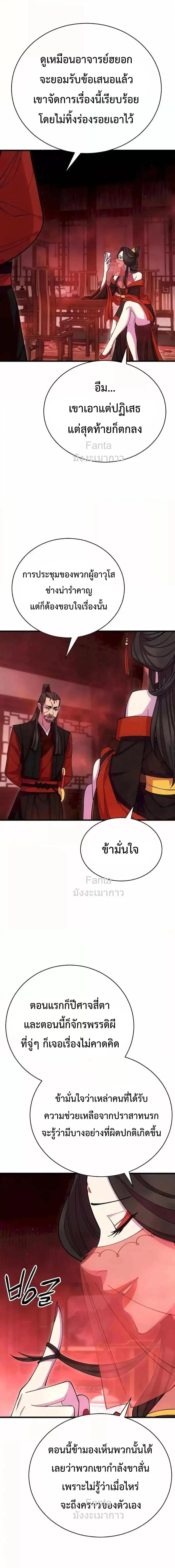 World’s Greatest Senior Disciple ตอนที่ 86 page 21