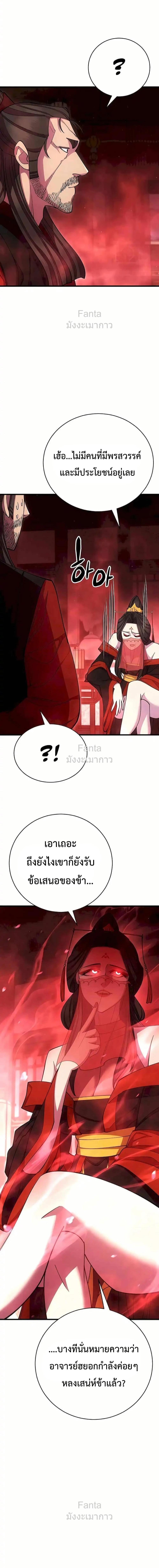 World’s Greatest Senior Disciple ตอนที่ 86 page 23