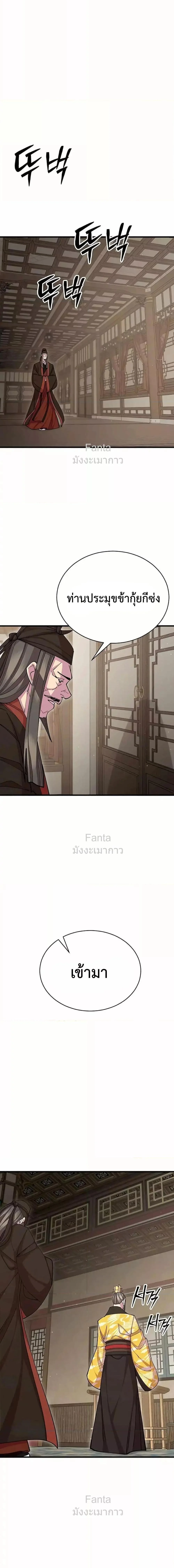 World’s Greatest Senior Disciple ตอนที่ 86 page 24