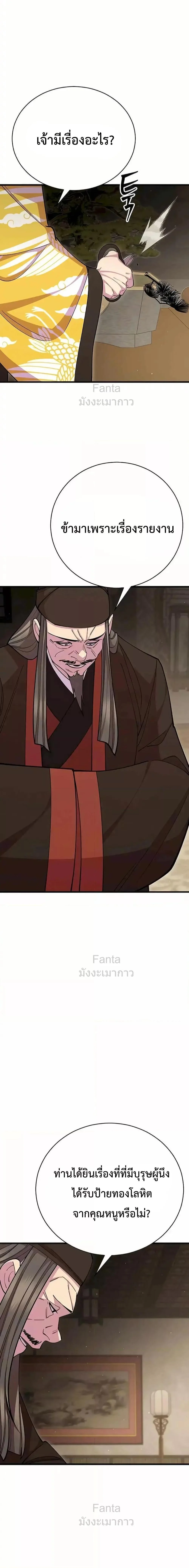 World’s Greatest Senior Disciple ตอนที่ 86 page 25