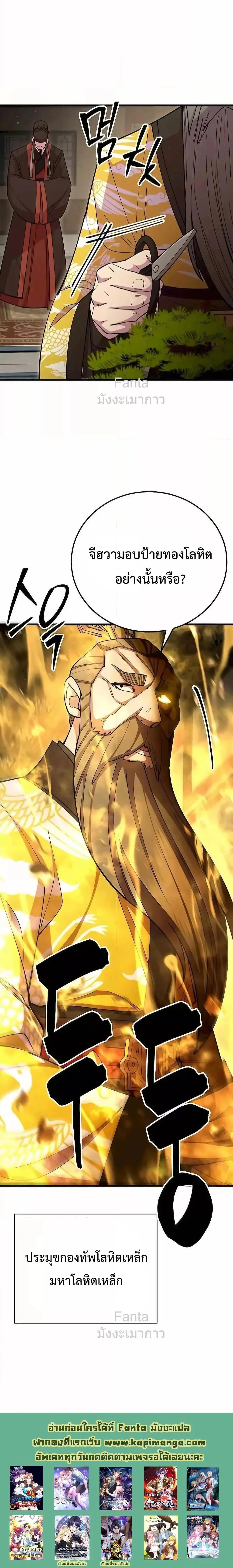 World’s Greatest Senior Disciple ตอนที่ 86 page 26